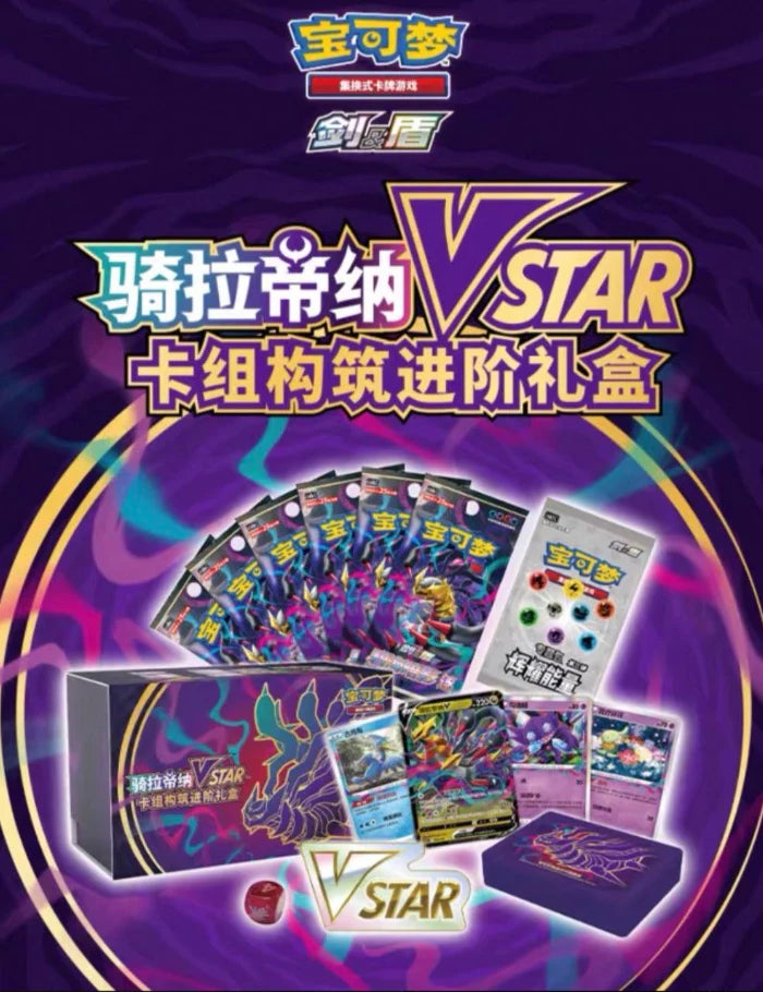 ETB Giratina Vstar Origine Perdu chinoise